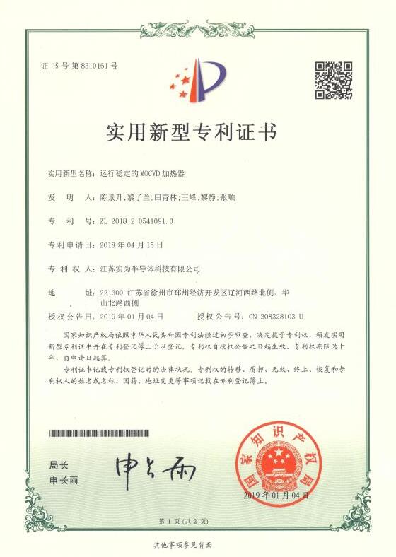 實(shí)用新型專利證書  1.jpg