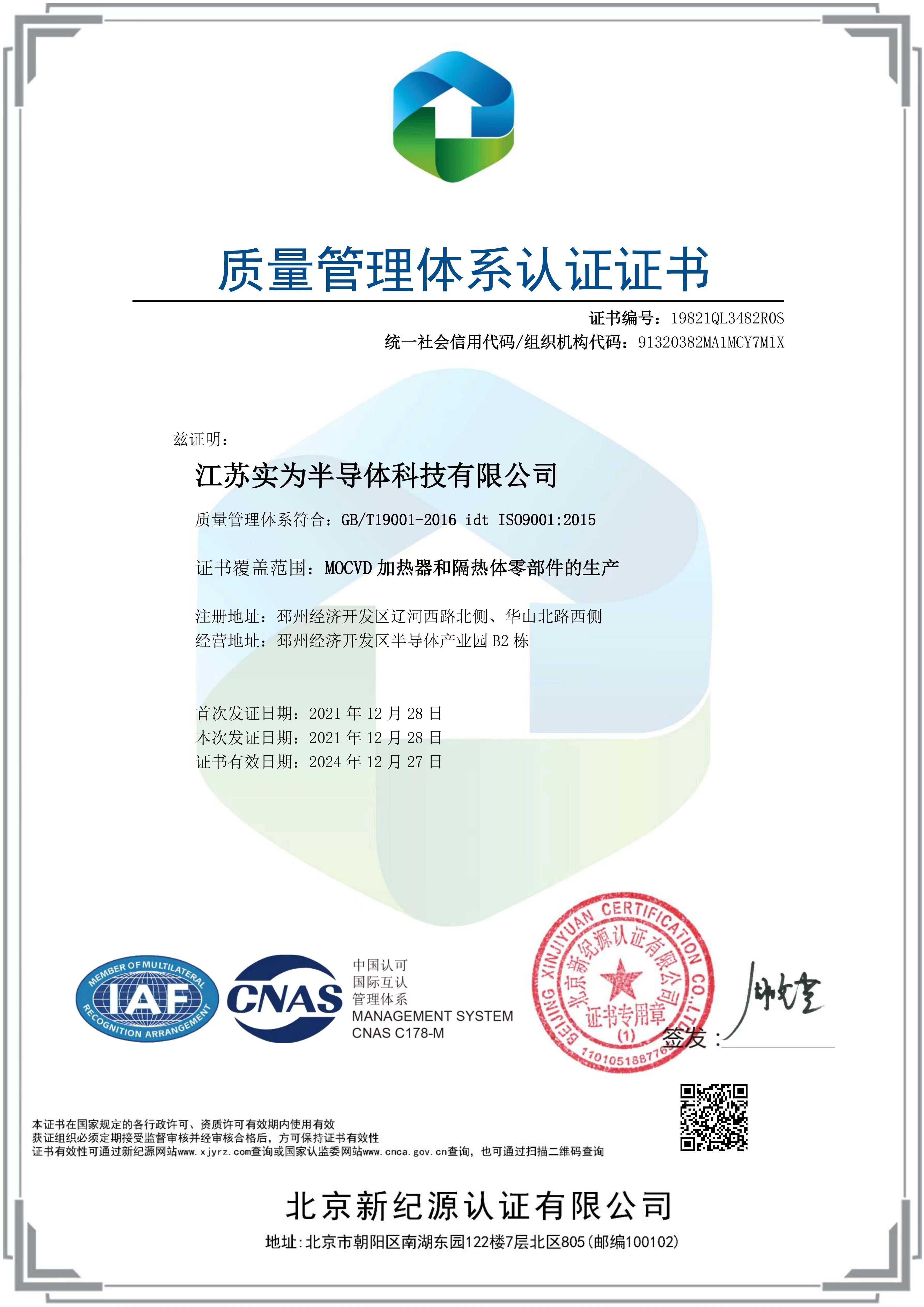 質(zhì)量管理體系認證證書
